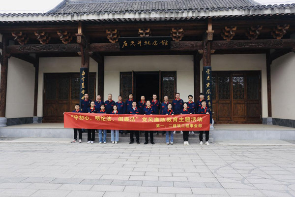 第一、二建筑工程事業(yè)部黨支部聯(lián)合開(kāi)展黨風(fēng)廉政教育主題活動(dòng)