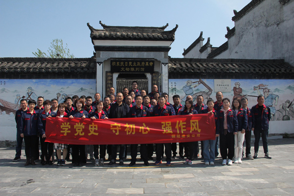 公司機(jī)關(guān)、工程服務(wù)黨支部開展主題黨日活動(dòng)